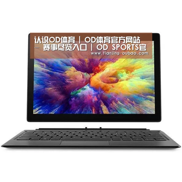 MIIX 520 酷睿i5笔记本