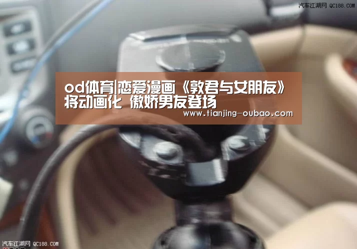 od体育