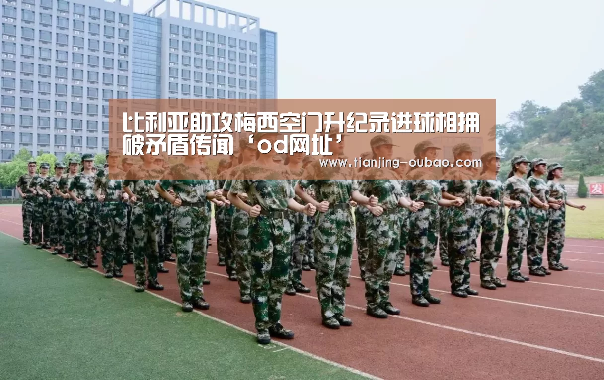 od体育