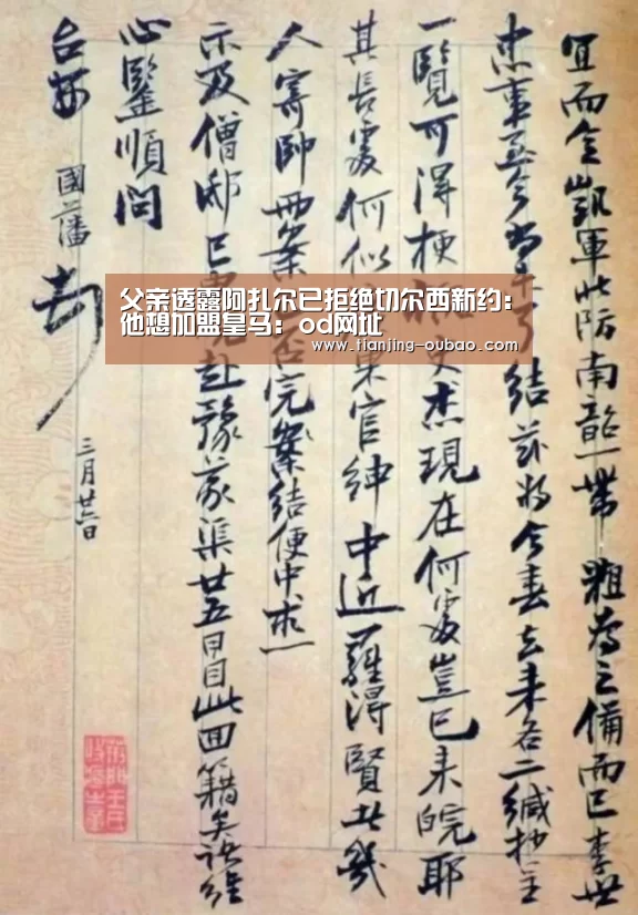 父亲透露阿扎尔已拒绝切尔西新约:他想加盟皇马:od网址(图1) od体育